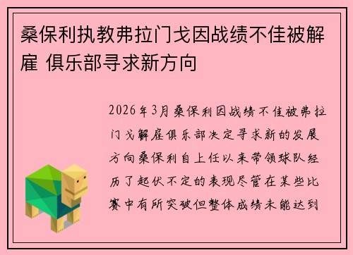 桑保利执教弗拉门戈因战绩不佳被解雇 俱乐部寻求新方向 桑保利执教弗拉门戈因战绩不佳被解雇 俱乐部寻求新方向