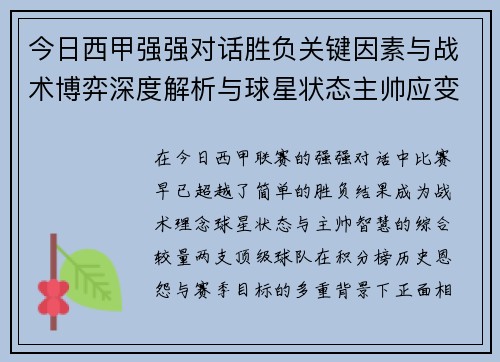 今日西甲强强对话胜负关键因素与战术博弈深度解析与球星状态主帅应变 今日西甲强强对话胜负关键因素与战术博弈深度解析与球星状态主帅应变