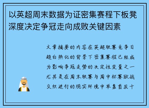 以英超周末数据为证密集赛程下板凳深度决定争冠走向成败关键因素 以英超周末数据为证密集赛程下板凳深度决定争冠走向成败关键因素