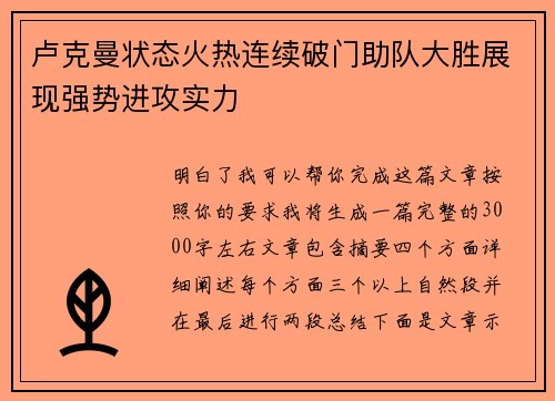 卢克曼状态火热连续破门助队大胜展现强势进攻实力 卢克曼状态火热连续破门助队大胜展现强势进攻实力