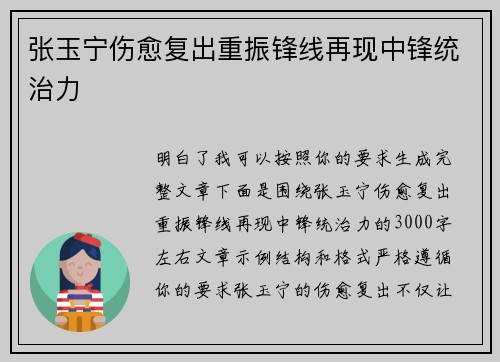 张玉宁伤愈复出重振锋线再现中锋统治力